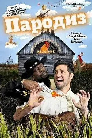 Пародиз