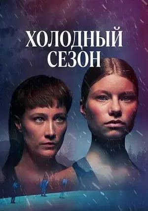 Холодный