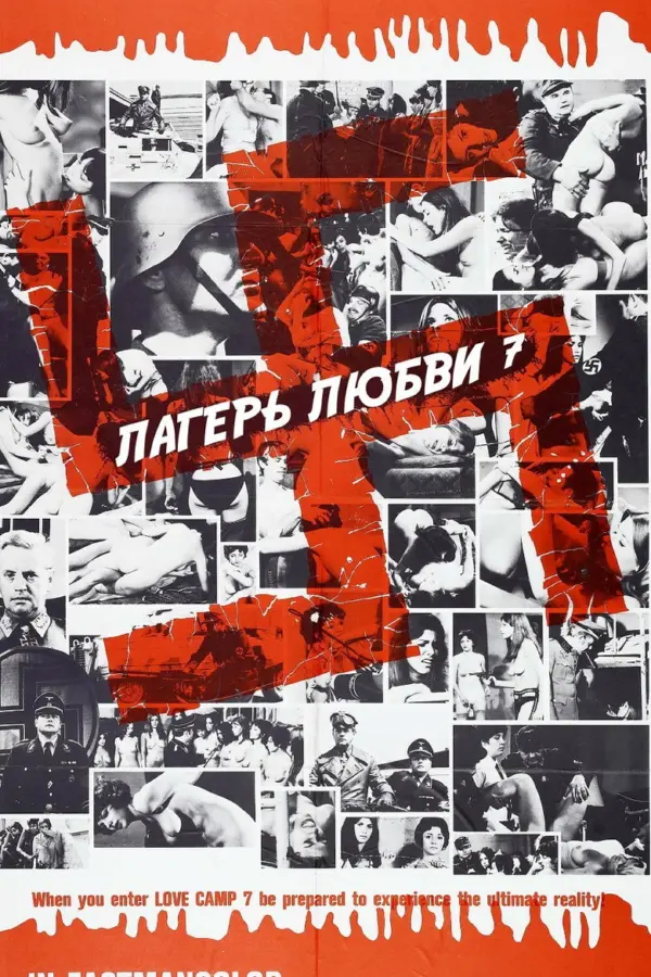 Лагерь любви 7