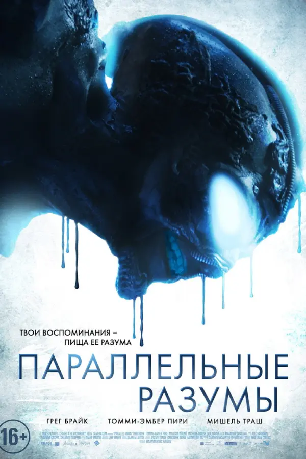 Параллельные разумы